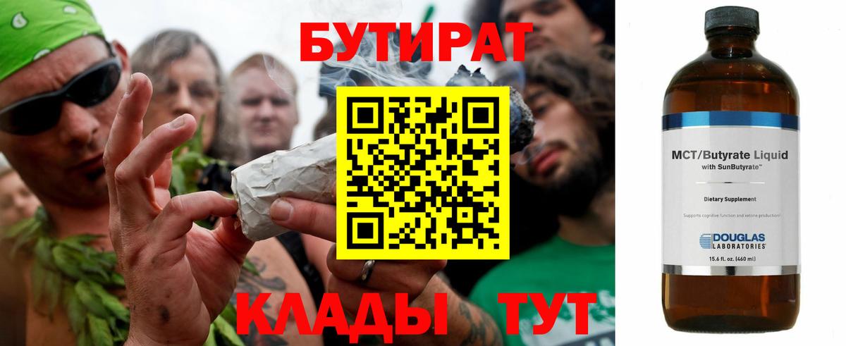 Лянтор  БУТИРАТ 1.4BDO  Вход с VPN 
