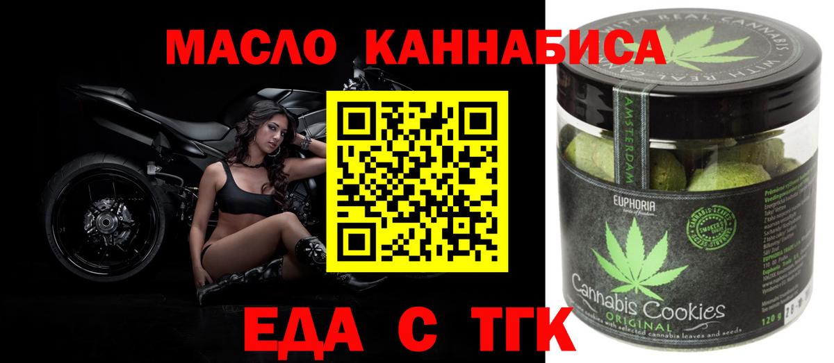 Еда ТГК конопля Лянтор