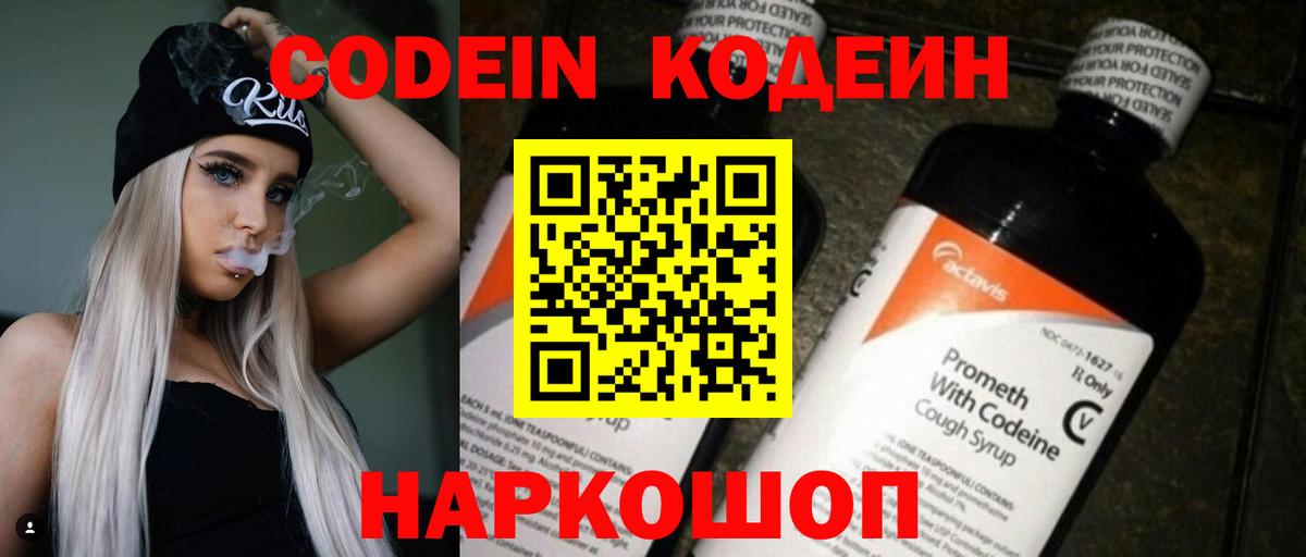 Кодеиновый сироп Lean напиток Lean (лин)  Вход с VPN  Лянтор 