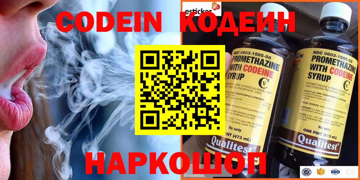 Кодеин Purple Drank Лянтор