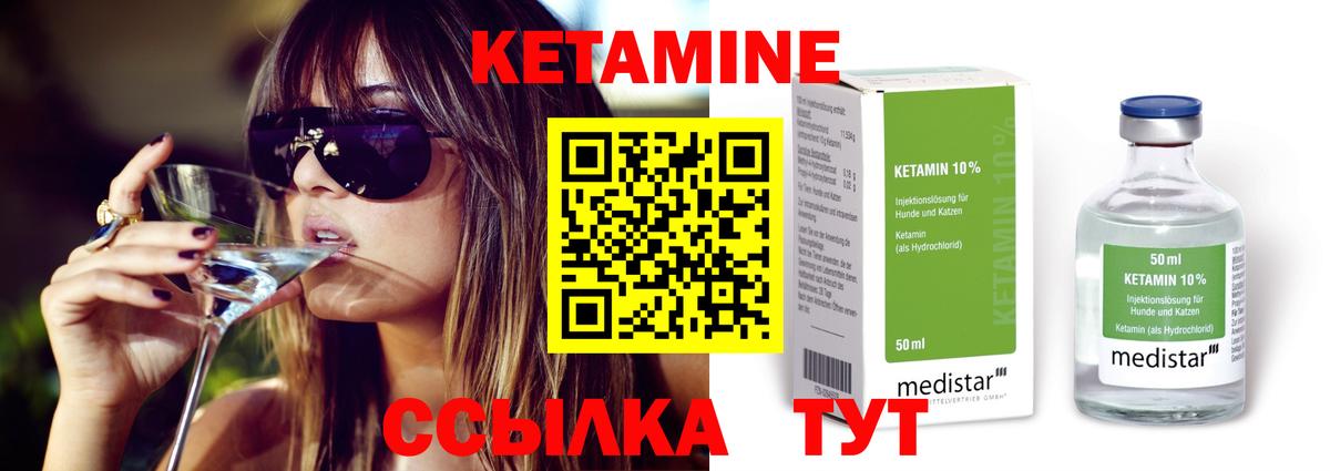 Кетамин VHQ Лянтор