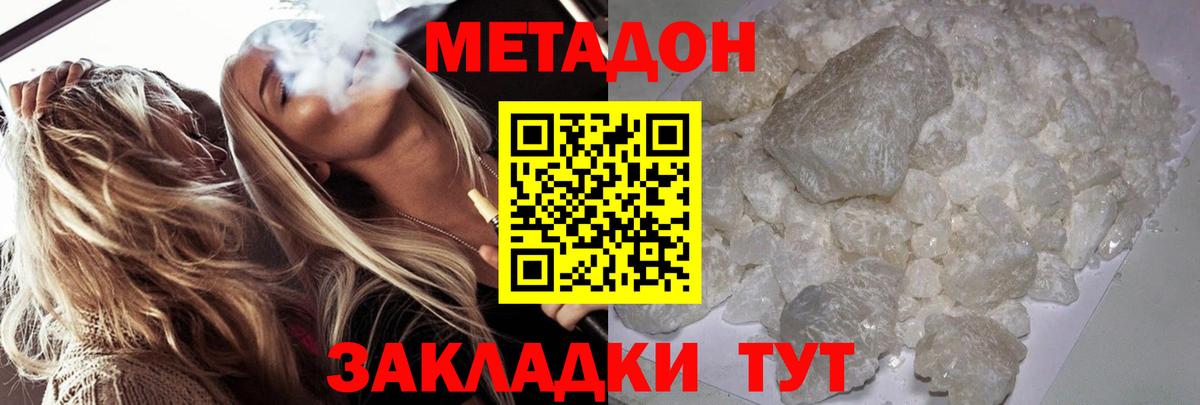 Лянтор  МЕТАДОН VHQ  МЕТАДОН кристалл  Вход с VPN 